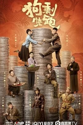 《《狗剩快跑》高清完整版免费在线播放-第1集-电视剧》2024 海报