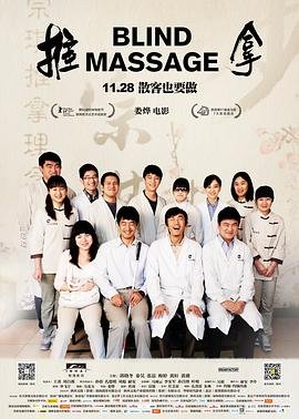 《日剧《推拿4》免费观看高清未删减版BD国语中字》2014 海报