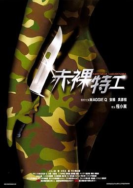 《赤裸特工》HD中字高清云播英语免费观看高清完整版 (2002) 海报