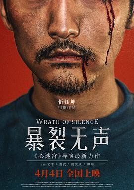 暴裂无声剧情解析二个小孩相互救全集观看 🌃 (2017) 海报
