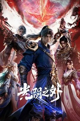 《《光阴之外》国语免费观看高清完整版_大陆动漫_》2025 海报