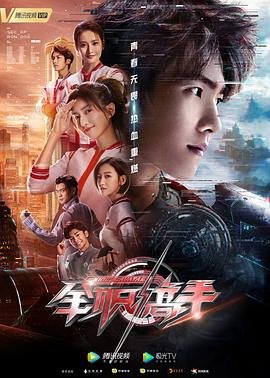 全职高手第二季免费高清在线观看全集高清观看 🩷 (2019) 海报