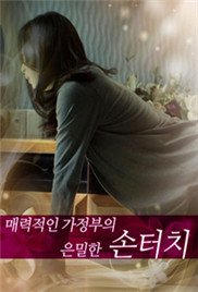 《《迷人的保姆》韩剧HD中字高清在线多线路播放 🍩》2014 海报