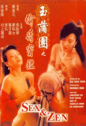 《《玉蒲团之偷情宝鉴粤语》电影全集完整版在线免费高清观看完结版 🙄》1990 海报