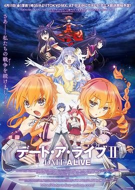 《约会大作战2》动漫免费在线观看高清完整版全集更新时间 🍪 (2014) 海报
