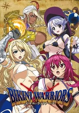 《比基尼勇士》在线观看动漫_全集无删减完整版 (2015) 海报