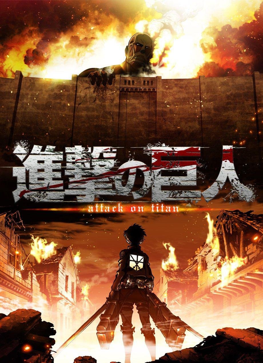 《进击的巨人第一季在线观看01集》2013 海报