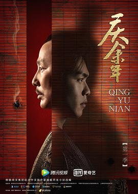 庆余年第一季 高清在线观看02集超清版 😭 (2019) 海报