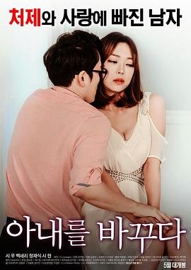 《剧情片《我的妻子》》HD中字云播资源国语全集在线免费观看高清完整完整版观看 🌱 (2017) 海报