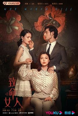 《致命女人》电视剧第01集高清云播在线完整版全集免费 (2022) 海报