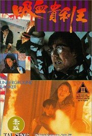 《香港奇案之吸血贵利王1》免费在线播放高清完整版无广_经典片HD国语免费观看 (1994) 海报