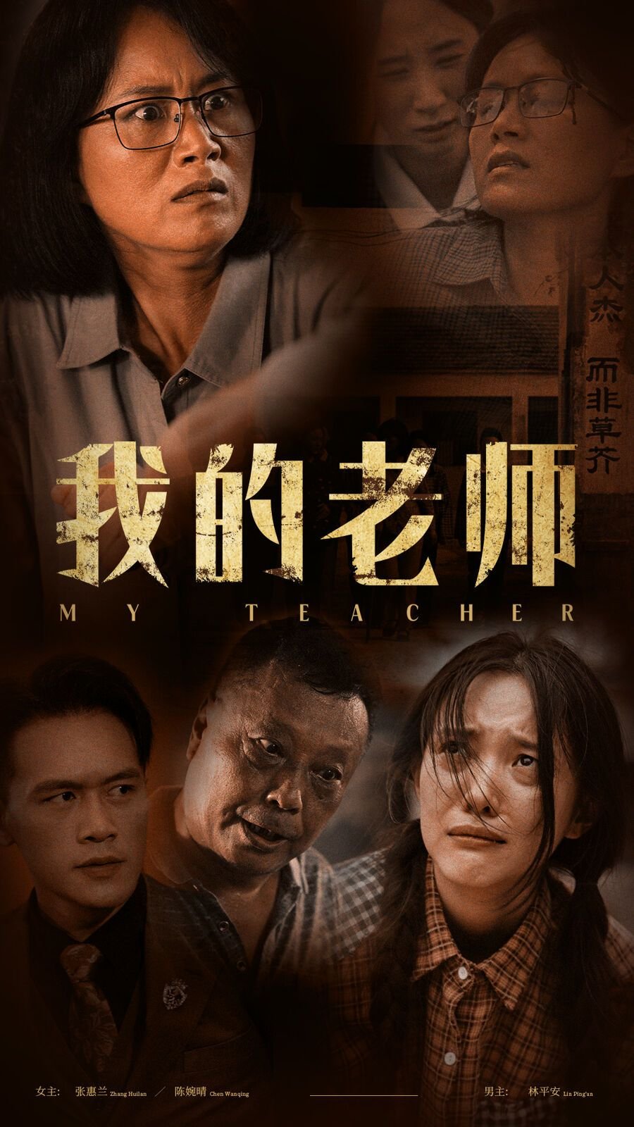 《我的老师中字ID》完整版在线观看全集高清 (2024) 海报