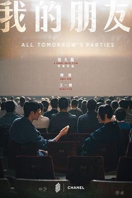 《《我的朋友瘦子3》手机高清在线观看-高清手机版高清观看 ✊》2022 海报