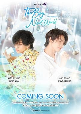 《异世界来的男生泰剧免费观看全集全剧集 💛》2025 海报