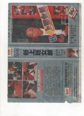 《野蜜桃》HD高清-手机高清在线观看幕后花絮 💗 (1982) 海报