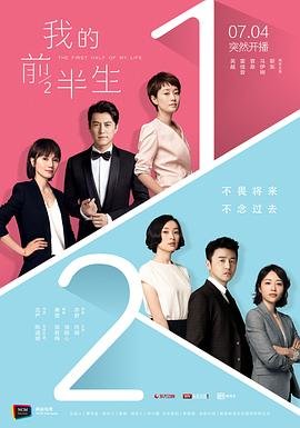 《我的前半生》电视剧在线免费全集完整版观看蓝光中字 🙄 (2017) 海报