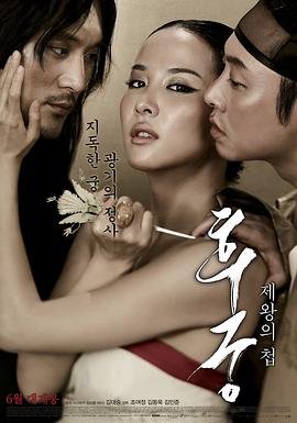 《韩剧《后宫：帝王之妾》全集完整版免费在线观看_电影》2012 海报