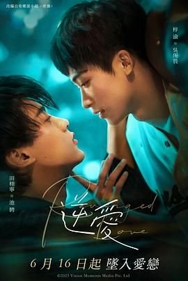 《逆爱》HD高清云播汉语普通话免费在线完整版观看 (2025) 海报