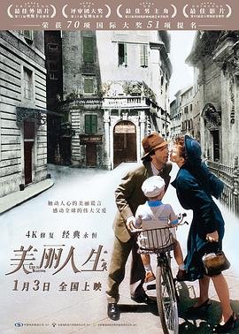 美丽人生电影在线观看普通话版 🌱 (1997) 海报