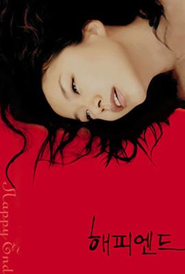 快乐到死电影免费在线观看完整版 (1999) 海报