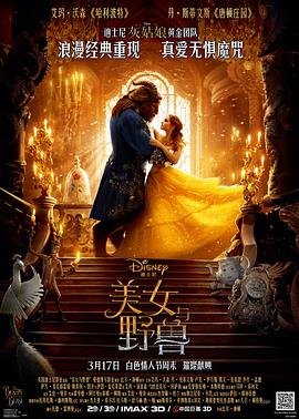 《美女与野兽国语版》电影在线免费观看完整版—正片无广告免费播放 (2017) 海报