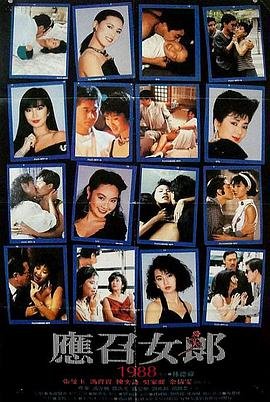 《《应召女郎1988》电影在线观看 -全集电影免费播放》1988 海报