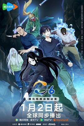 《一人之下第三季》汉语普通话免费观看高清完整版全集 (2026) 海报