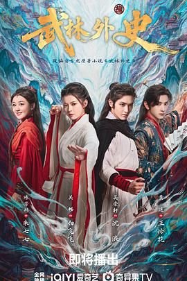 《武林外史40集全电视剧》2025 海报