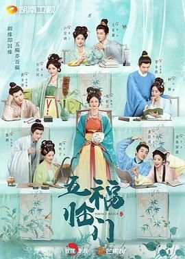 《五福临门》电视剧第01集云播资源高清完整版全集观看在线免费 (2025) 海报