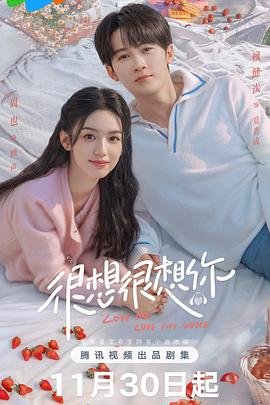 《很想很想你》电视剧免费观看高清完整版第02集 (2023) 海报
