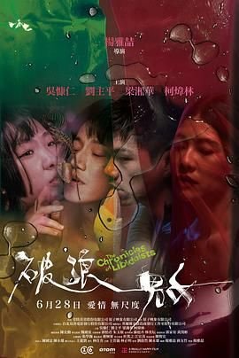 破浪男女HD电影完整版在线观看精彩片段 🎷 (2024) 海报