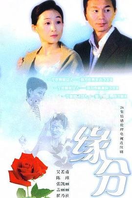《缘分的天空》免费观看高清完整版_电视剧全集在线播放02集番外篇 📼 (2005) 海报