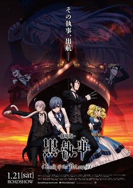 《黑执事：豪华客船篇》完整版在线观看全集01集高清播放全网首播 💜 (2017) 海报