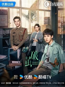 破茧2 电视剧免费观看完整版 (2024) 海报