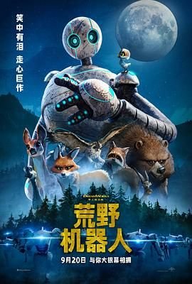 荒野机器人电影在线完整免费观看 🌈 (2024) 海报