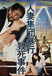 《《人妻集团暴行致死事件》电影免费在线播放完整版》1978 海报