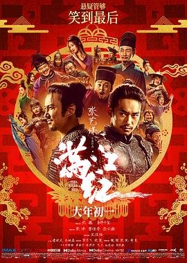满江红电影免费完整版在线观看全网首播 🎀 (2023) 海报