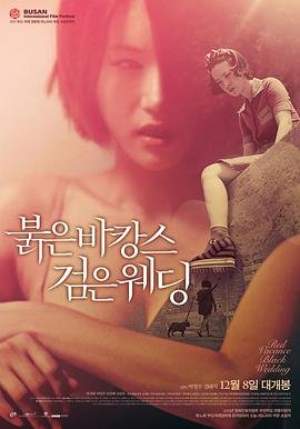 《红色假期黑色婚礼》韩剧电影免费在线观看高清完整版 (2011) 海报