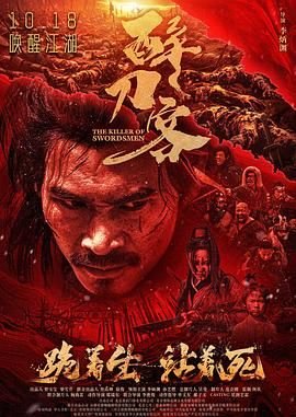 《《醉刀客》免费观看,《醉刀客》完整全集播放-》2025 海报
