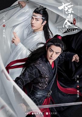 陈情令电视剧免费观看完整版高清01集特别篇 🦋 (2019) 海报