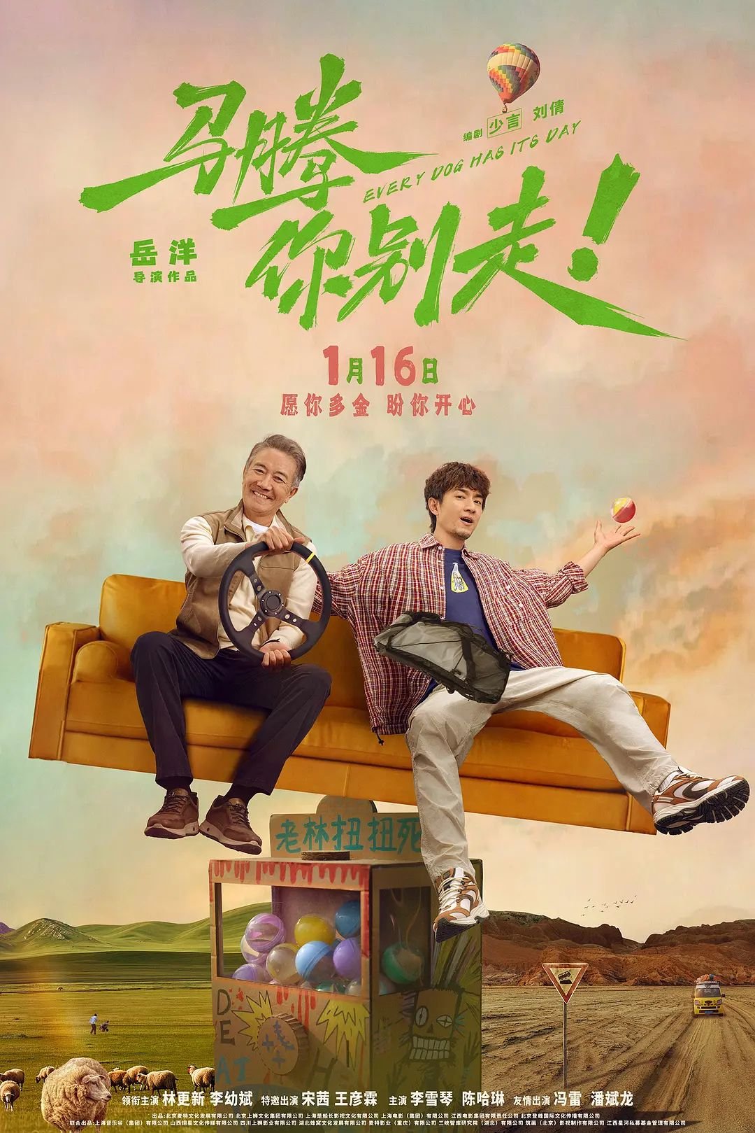 马腾你别走电影完整版在线观看 (2025) 海报