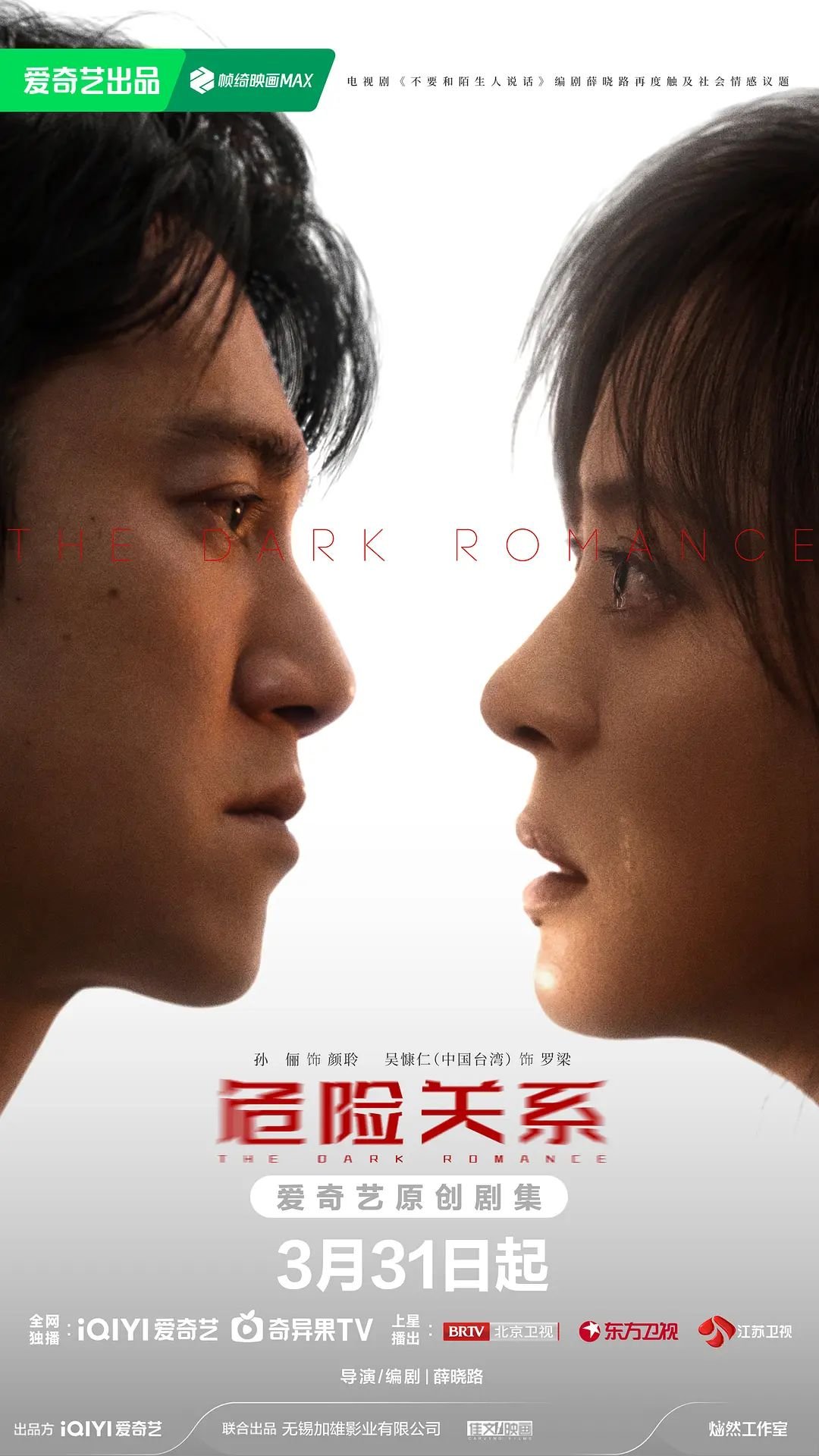 《危险关系》在线观看完整版高清 (2026) 海报