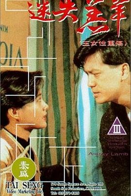 《港剧《玉女性重伤》》手机高清在线观看-高清手机版高清粤语 🪷 (1993) 海报