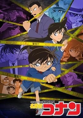 《名侦探柯南VS怪盗基德》动漫全集完整版在线免费高清观看剧情简介 💿 (1996) 海报
