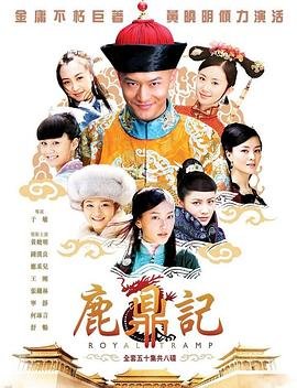 《鹿鼎记[2020]》全集在线观看-电视剧HD国语完整版 (2008) 海报