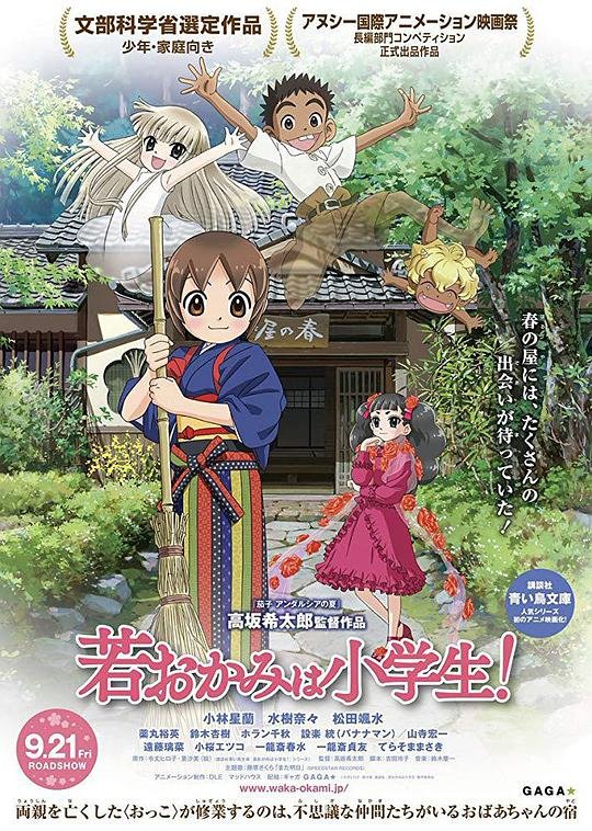 《温泉屋的小老板娘》动漫日语完整版全集免费在线高清观看_全集网中文字幕 🎭 (2018) 海报