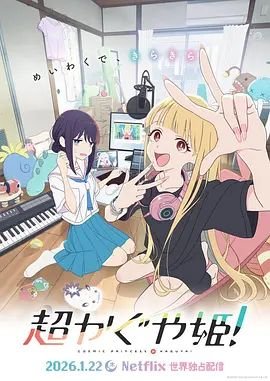 《超时空辉夜姬》第01集高清云播英语免费在线观看全集高清完整 (2026) 海报