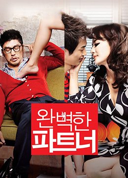 完美搭档在线观看免费播放全集 🪷 (2011) 海报