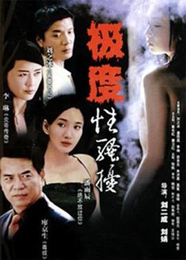 《出轨》免费观看全集中文版在线点播 🌻 (2004) 海报