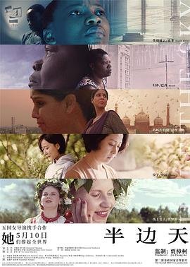 《半边天》2018电影免费在线观看高清完整版 😢 (2018) 海报